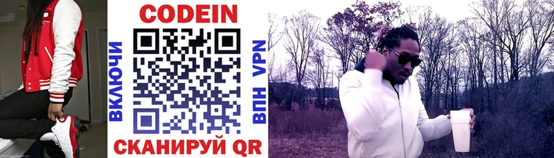 Codein напиток Lean (лин)  Купить  Балей 